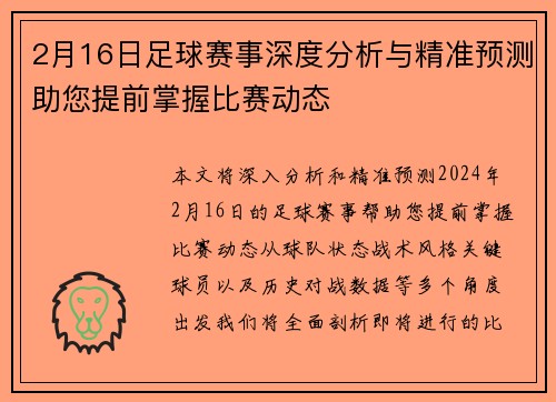 2月16日足球赛事深度分析与精准预测助您提前掌握比赛动态