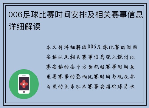 006足球比赛时间安排及相关赛事信息详细解读