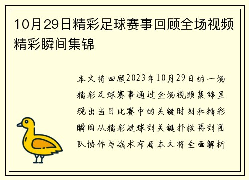 10月29日精彩足球赛事回顾全场视频精彩瞬间集锦