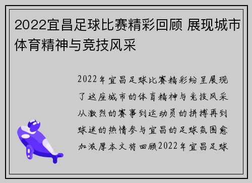 2022宜昌足球比赛精彩回顾 展现城市体育精神与竞技风采