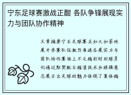 宁东足球赛激战正酣 各队争锋展现实力与团队协作精神