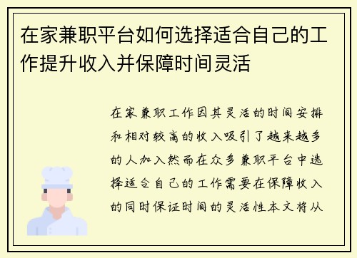 在家兼职平台如何选择适合自己的工作提升收入并保障时间灵活