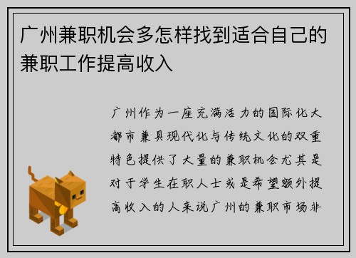 广州兼职机会多怎样找到适合自己的兼职工作提高收入