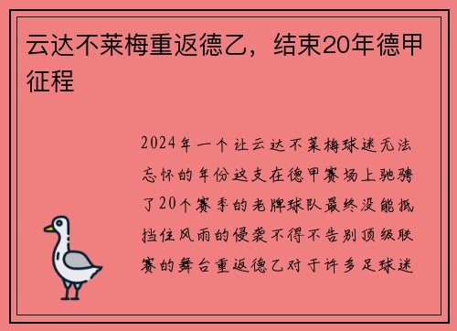 云达不莱梅重返德乙，结束20年德甲征程