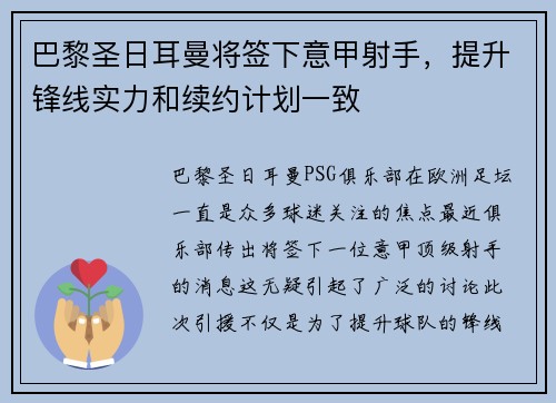 巴黎圣日耳曼将签下意甲射手，提升锋线实力和续约计划一致