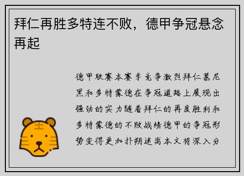 拜仁再胜多特连不败，德甲争冠悬念再起