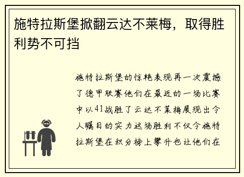 施特拉斯堡掀翻云达不莱梅，取得胜利势不可挡