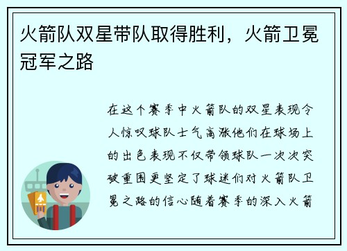 火箭队双星带队取得胜利，火箭卫冕冠军之路