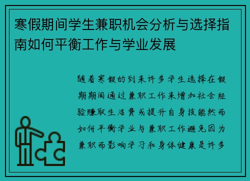 寒假期间学生兼职机会分析与选择指南如何平衡工作与学业发展