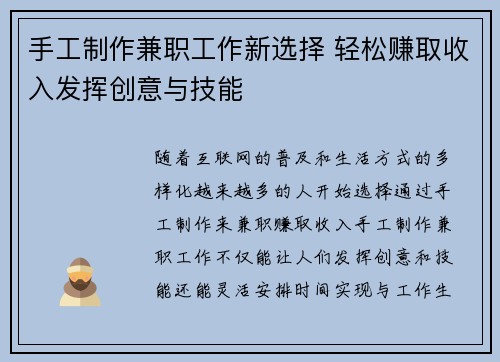 手工制作兼职工作新选择 轻松赚取收入发挥创意与技能