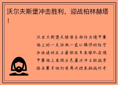 沃尔夫斯堡冲击胜利，迎战柏林赫塔！