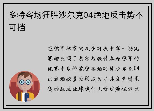 多特客场狂胜沙尔克04绝地反击势不可挡