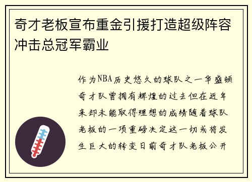 奇才老板宣布重金引援打造超级阵容冲击总冠军霸业
