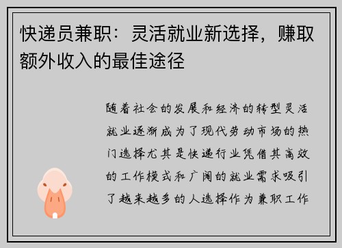 快递员兼职：灵活就业新选择，赚取额外收入的最佳途径