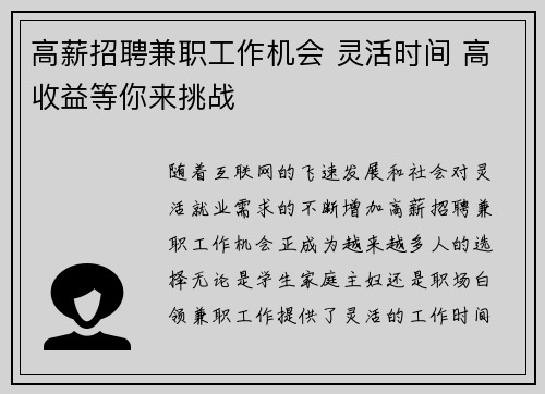 高薪招聘兼职工作机会 灵活时间 高收益等你来挑战