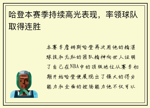 哈登本赛季持续高光表现，率领球队取得连胜