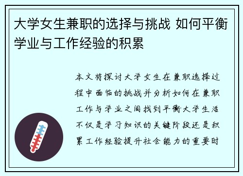 大学女生兼职的选择与挑战 如何平衡学业与工作经验的积累