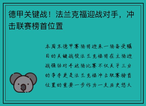 德甲关键战！法兰克福迎战对手，冲击联赛榜首位置