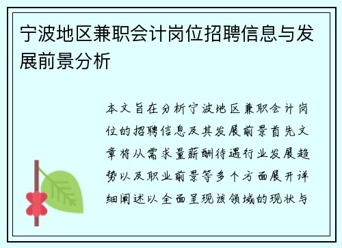 宁波地区兼职会计岗位招聘信息与发展前景分析
