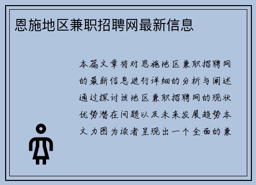 恩施地区兼职招聘网最新信息
