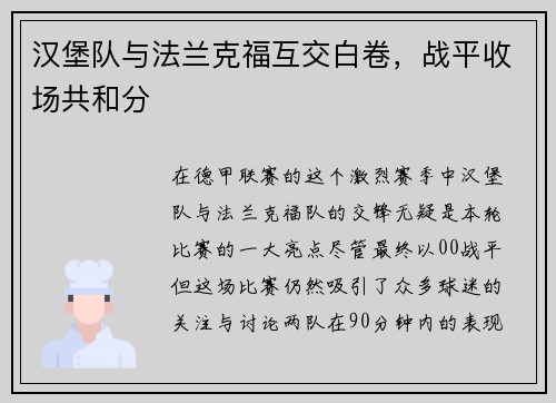 汉堡队与法兰克福互交白卷，战平收场共和分