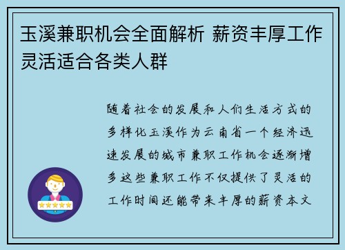 玉溪兼职机会全面解析 薪资丰厚工作灵活适合各类人群
