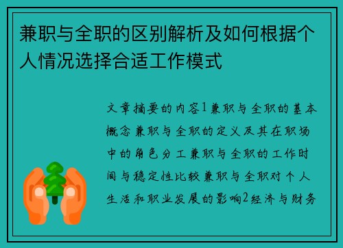 兼职与全职的区别解析及如何根据个人情况选择合适工作模式