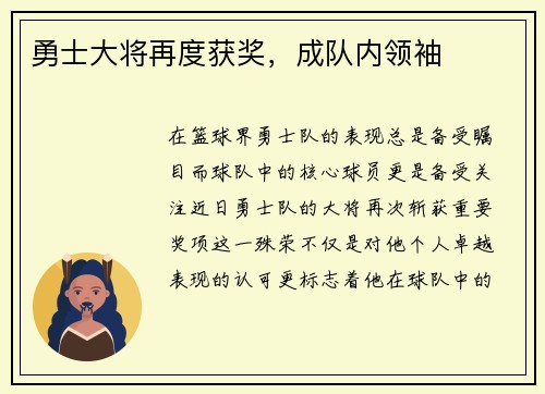 勇士大将再度获奖，成队内领袖