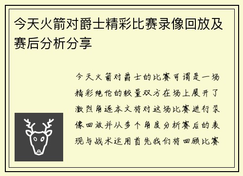 今天火箭对爵士精彩比赛录像回放及赛后分析分享