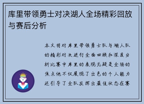 库里带领勇士对决湖人全场精彩回放与赛后分析