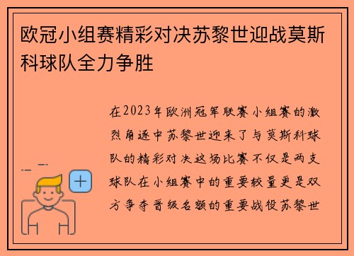 欧冠小组赛精彩对决苏黎世迎战莫斯科球队全力争胜