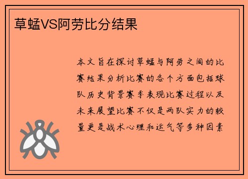 草蜢VS阿劳比分结果