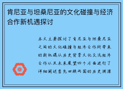 肯尼亚与坦桑尼亚的文化碰撞与经济合作新机遇探讨