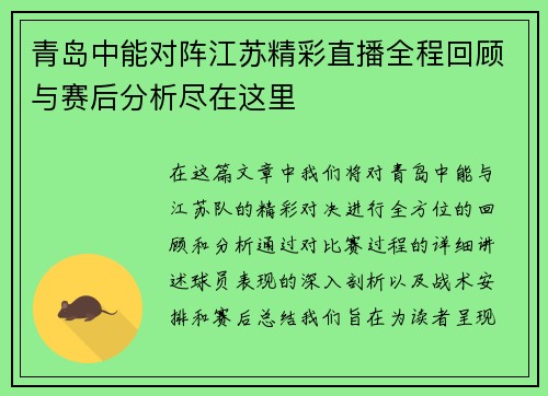 青岛中能对阵江苏精彩直播全程回顾与赛后分析尽在这里