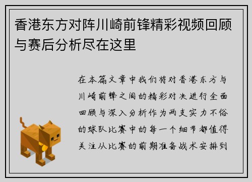 香港东方对阵川崎前锋精彩视频回顾与赛后分析尽在这里
