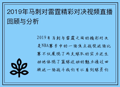 2019年马刺对雷霆精彩对决视频直播回顾与分析