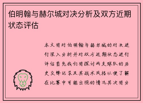 伯明翰与赫尔城对决分析及双方近期状态评估