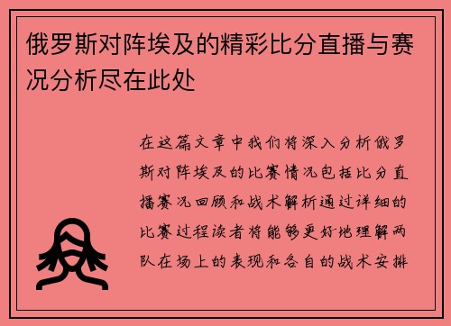 俄罗斯对阵埃及的精彩比分直播与赛况分析尽在此处
