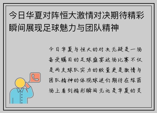 今日华夏对阵恒大激情对决期待精彩瞬间展现足球魅力与团队精神