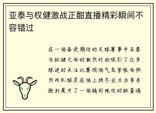 亚泰与权健激战正酣直播精彩瞬间不容错过