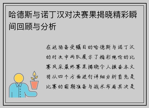 哈德斯与诺丁汉对决赛果揭晓精彩瞬间回顾与分析