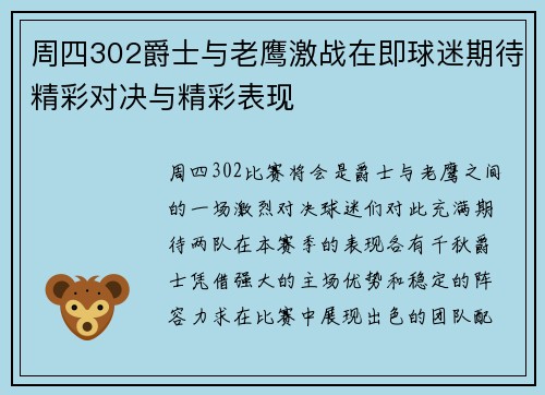 周四302爵士与老鹰激战在即球迷期待精彩对决与精彩表现