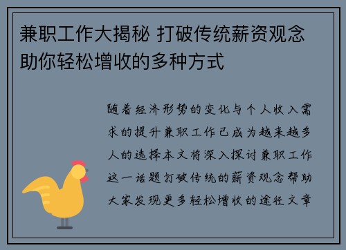 兼职工作大揭秘 打破传统薪资观念 助你轻松增收的多种方式
