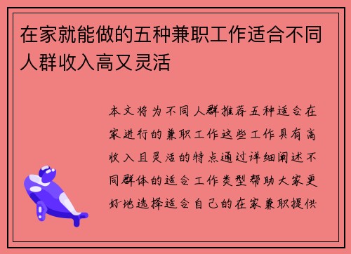 在家就能做的五种兼职工作适合不同人群收入高又灵活