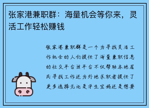张家港兼职群：海量机会等你来，灵活工作轻松赚钱