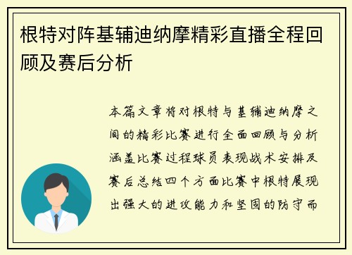 根特对阵基辅迪纳摩精彩直播全程回顾及赛后分析