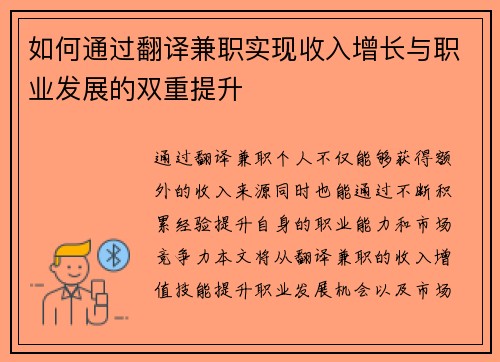 如何通过翻译兼职实现收入增长与职业发展的双重提升