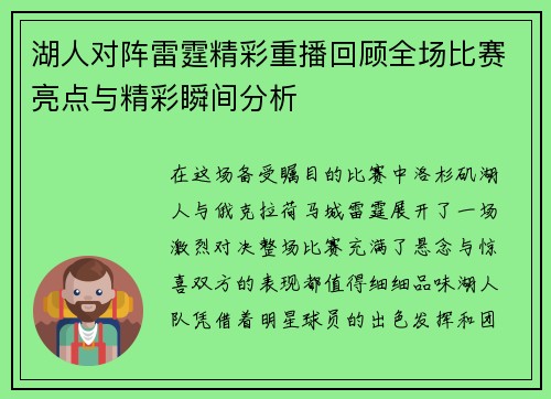 湖人对阵雷霆精彩重播回顾全场比赛亮点与精彩瞬间分析