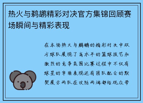 热火与鹈鹕精彩对决官方集锦回顾赛场瞬间与精彩表现