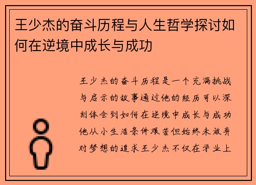 王少杰的奋斗历程与人生哲学探讨如何在逆境中成长与成功